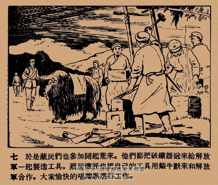 建设康藏高原 1952年 PDF格式连环画 百度网盘下载 17.08MB