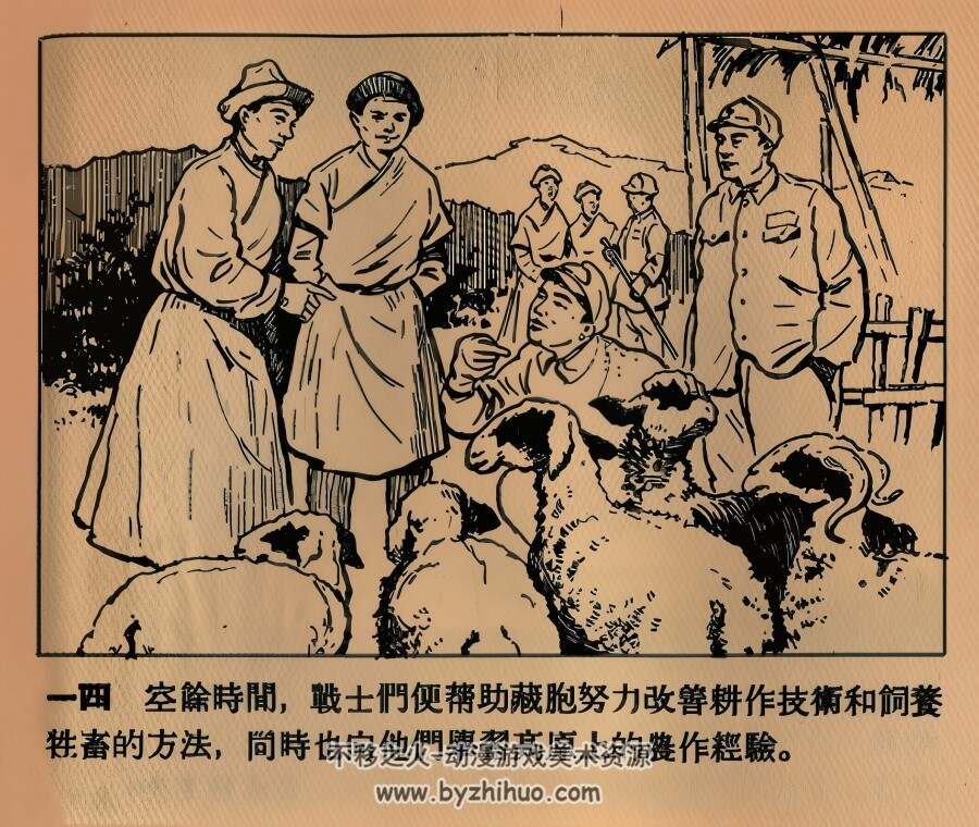 建设康藏高原 1952年 PDF格式连环画 百度网盘下载 17.08MB