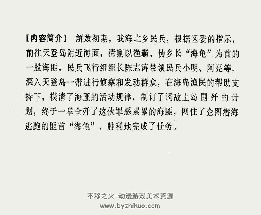 海上网龟 PDF格式连环画 百度网盘下载