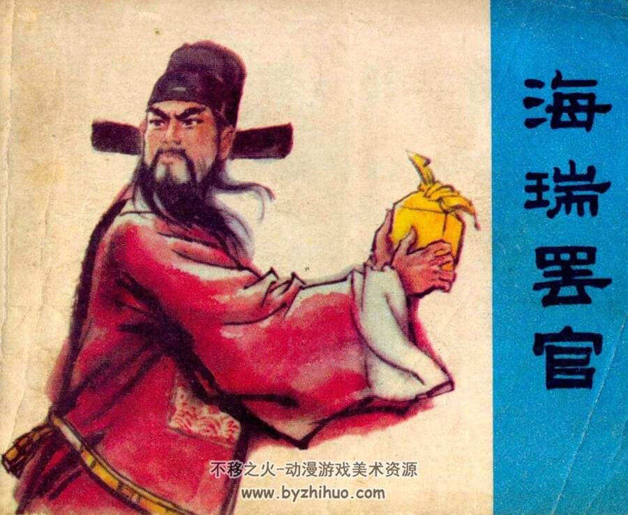 海瑞罢官 吉林人民 PDF格式连环画 百度网盘下载