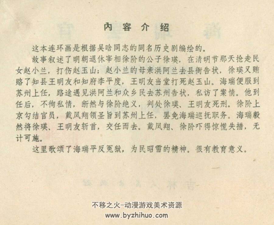 海瑞罢官 吉林人民 PDF格式连环画 百度网盘下载