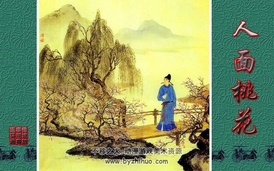彩图版人面桃花 彭连熙 PDF格式连环画 百度网盘下载
