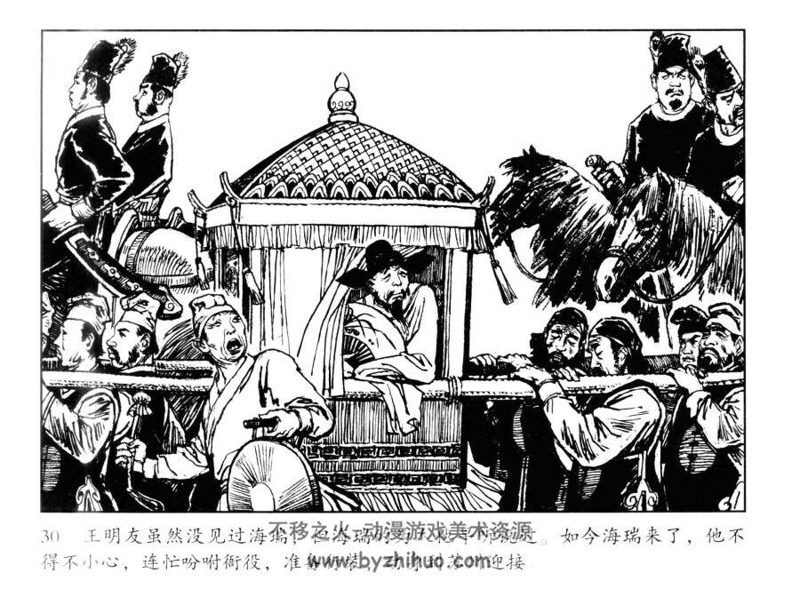 海瑞罢官 连环画 PDF格式连环画 百度网盘下载