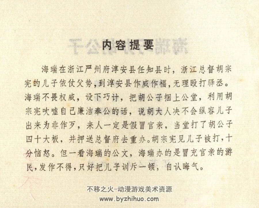 海瑞巧办胡公子 PDF格式连环画 百度网盘下载
