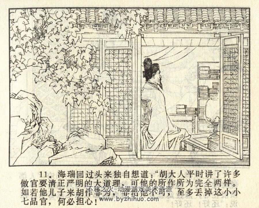 海瑞巧办胡公子 PDF格式连环画 百度网盘下载
