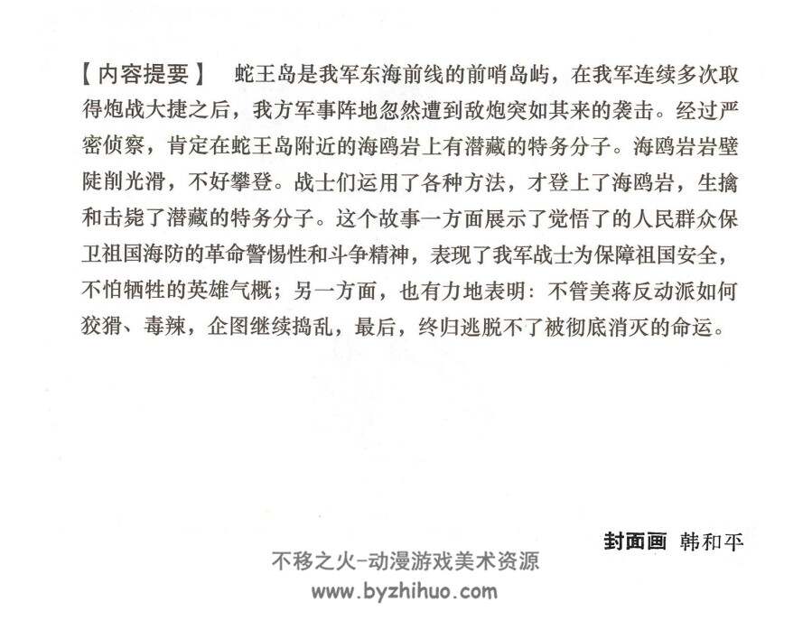 海鸥岩 浙江人民美术 PDF格式连环画 百度网盘下载