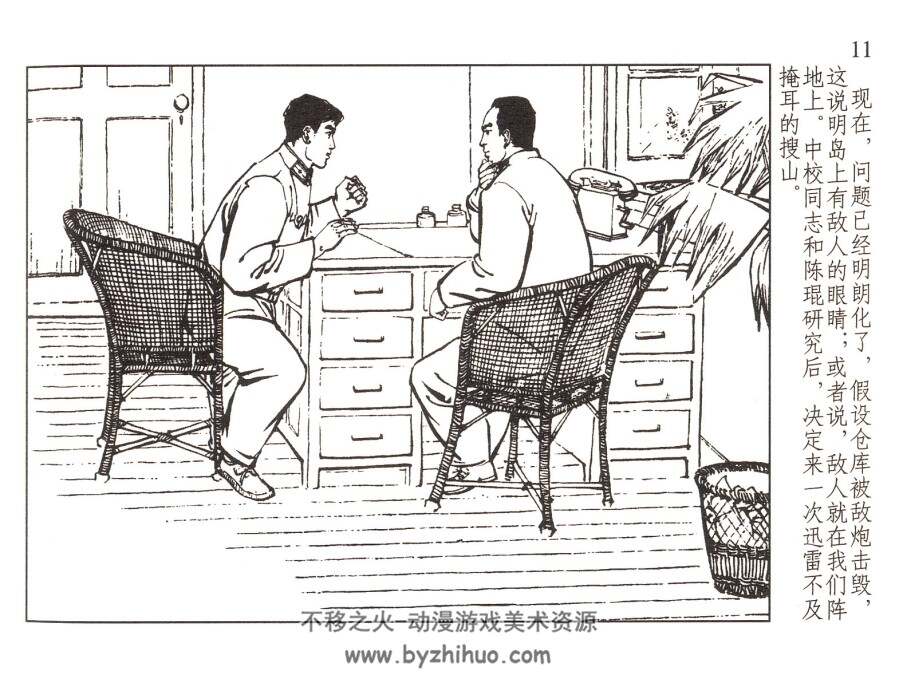 海鸥岩 浙江人民美术 PDF格式连环画 百度网盘下载