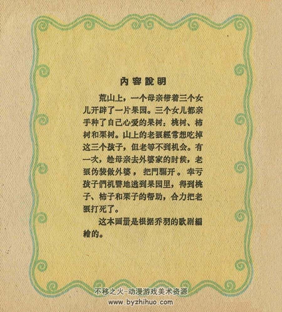 果园姐妹 PDF格式 连环画 百度网盘下载