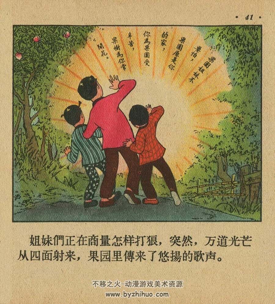 果园姐妹 PDF格式 连环画 百度网盘下载