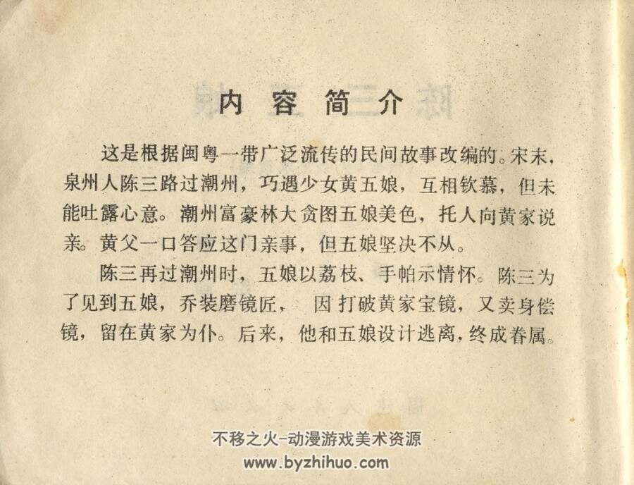 陈三五娘 PDF格式连环画 百度网盘下载