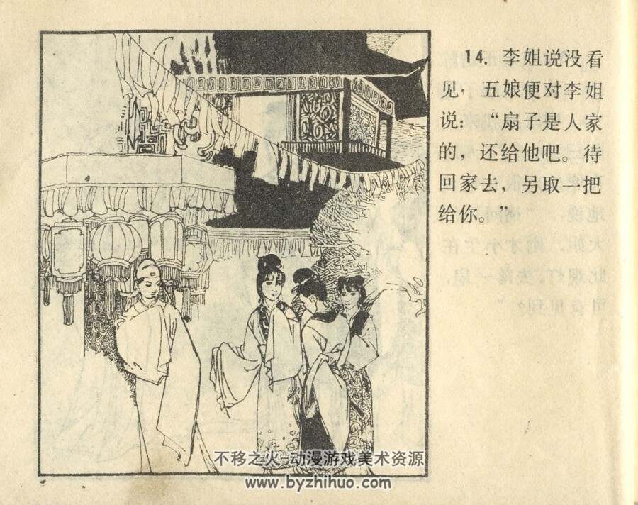 陈三五娘 PDF格式连环画 百度网盘下载