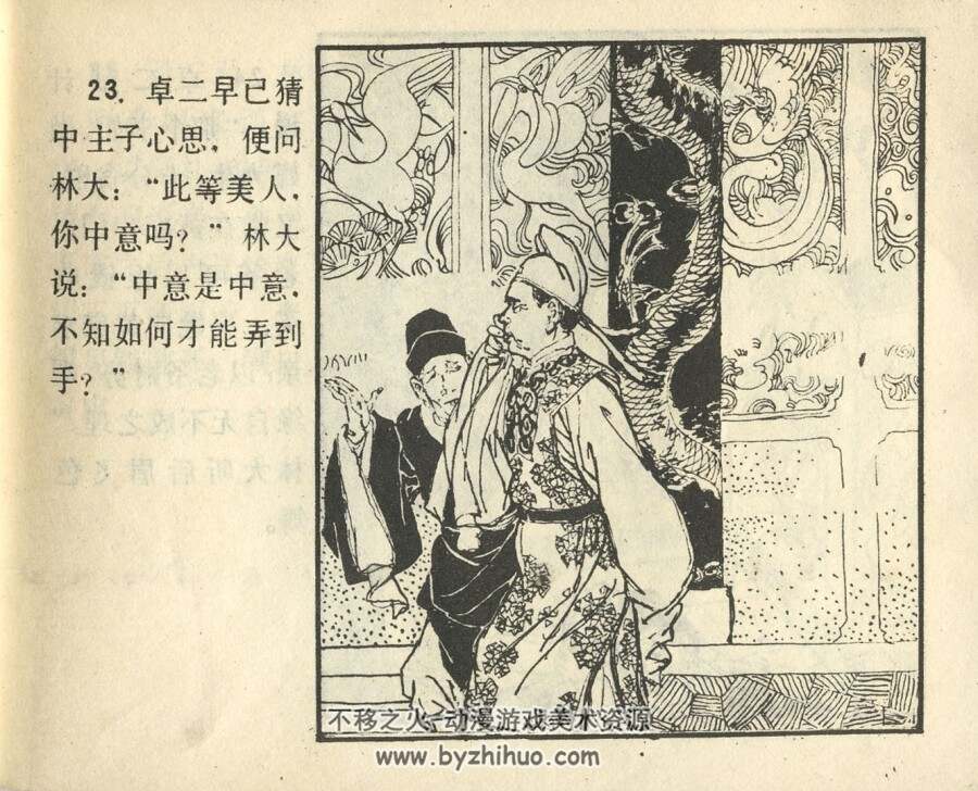 陈三五娘 PDF格式连环画 百度网盘下载