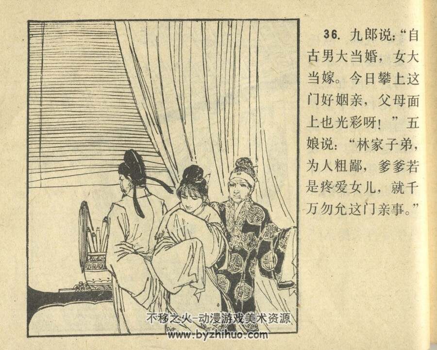 陈三五娘 PDF格式连环画 百度网盘下载