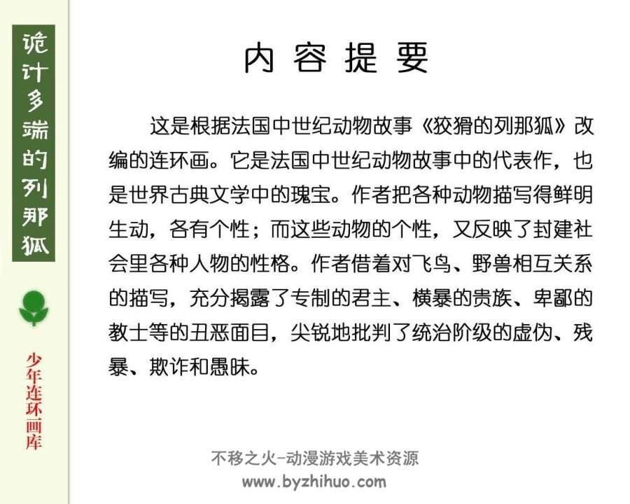 诡计多端的列那狐 PDF格式连环画 百度网盘下载
