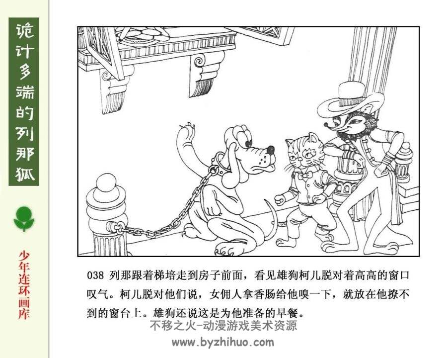 诡计多端的列那狐 PDF格式连环画 百度网盘下载