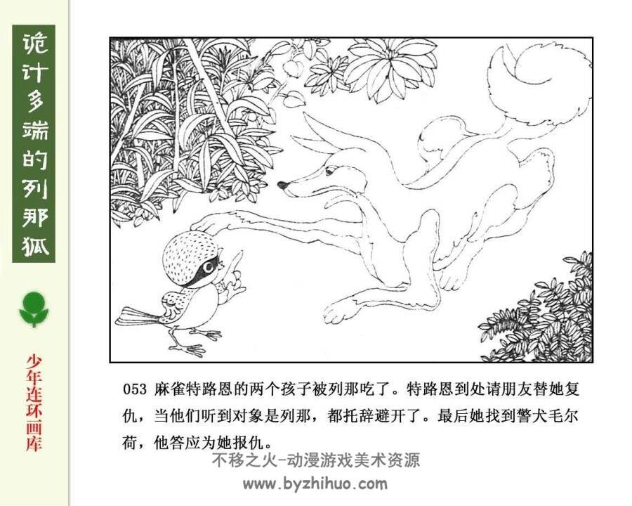 诡计多端的列那狐 PDF格式连环画 百度网盘下载