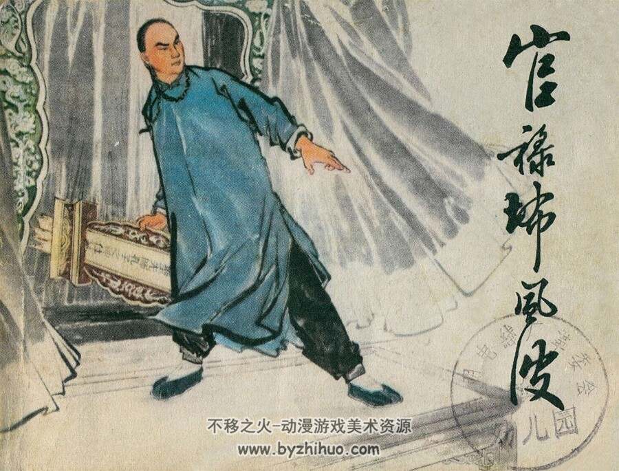 官禄埗风波 PDF格式连环画 百度网盘下载
