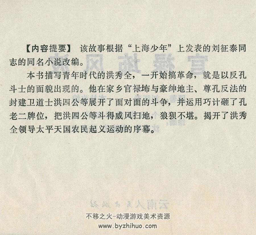 官禄埗风波 PDF格式连环画 百度网盘下载