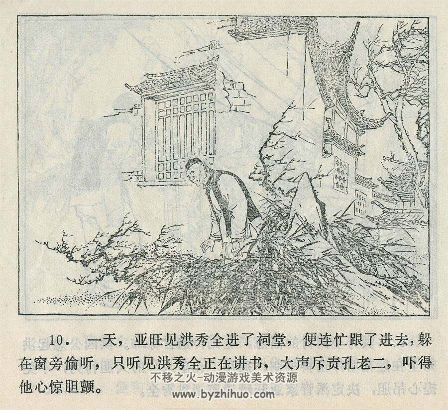 官禄埗风波 PDF格式连环画 百度网盘下载