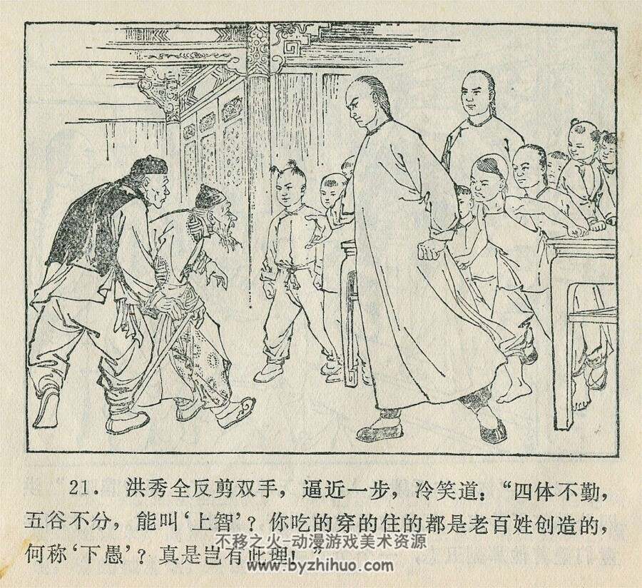 官禄埗风波 PDF格式连环画 百度网盘下载