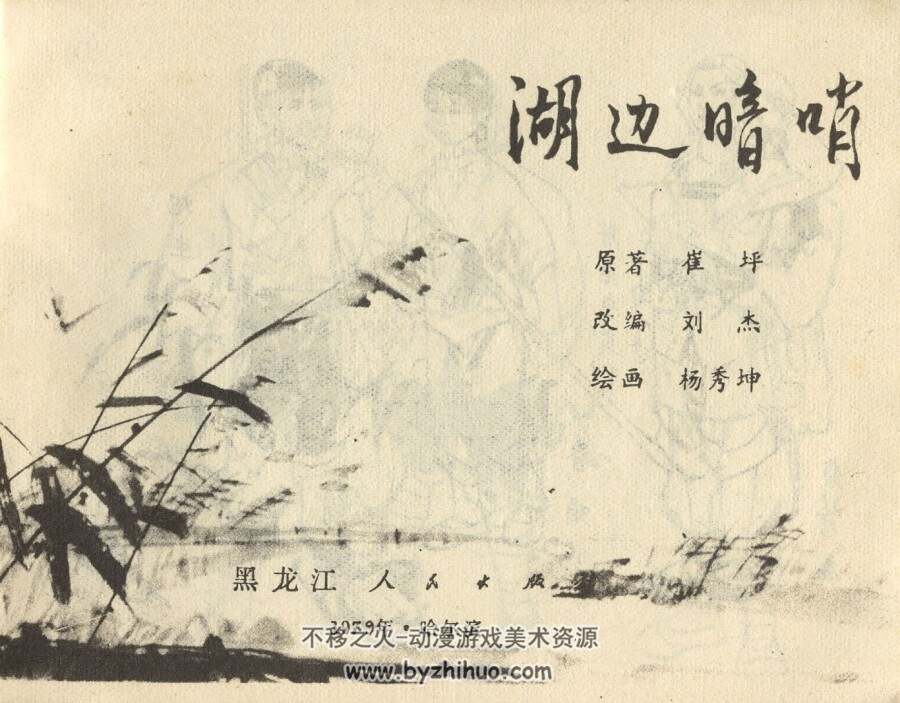 湖边暗哨 PDF格式连环画 百度网盘下载