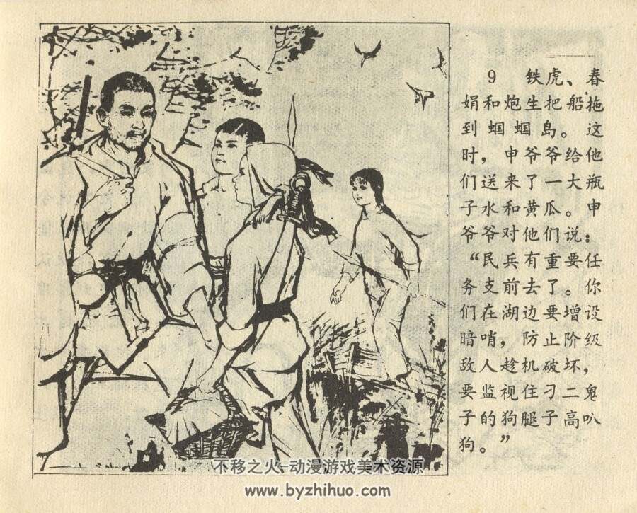 湖边暗哨 PDF格式连环画 百度网盘下载
