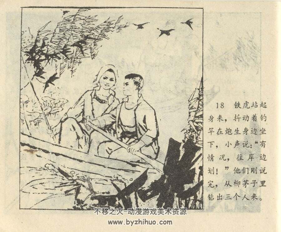 湖边暗哨 PDF格式连环画 百度网盘下载