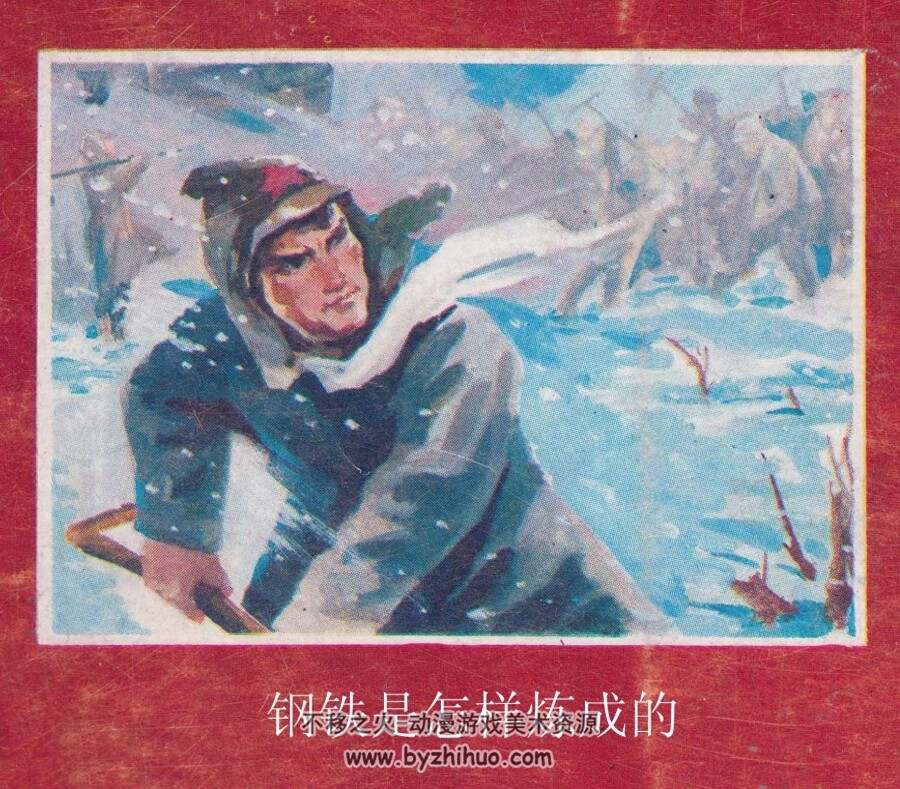 钢铁是怎练成的 PDF格式连环画 百度网盘下载