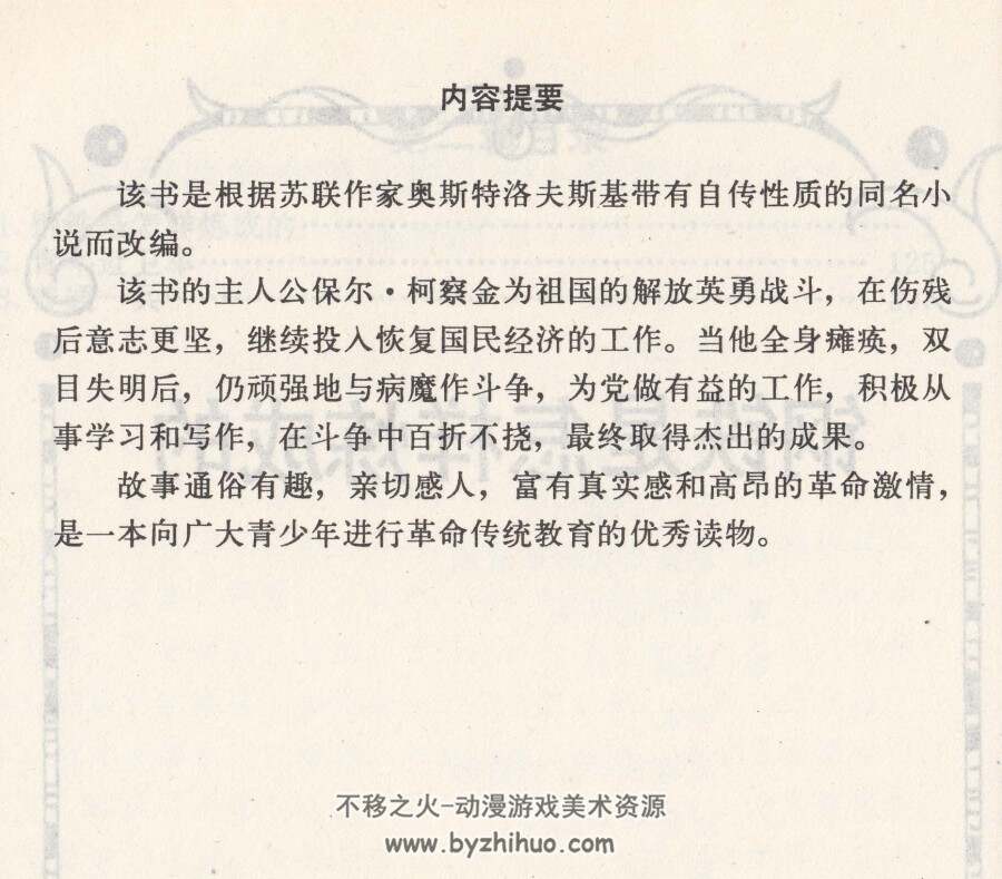 钢铁是怎练成的 PDF格式连环画 百度网盘下载