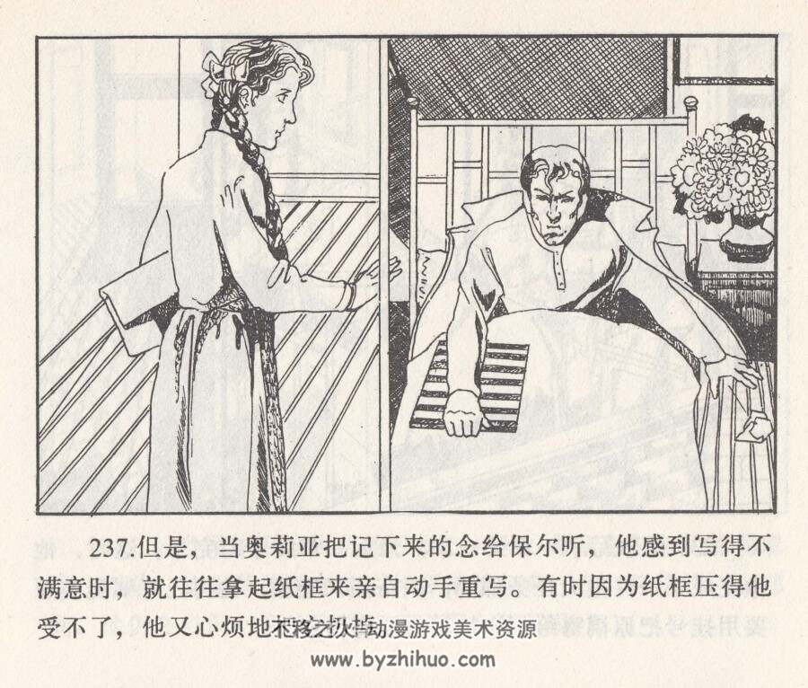 钢铁是怎练成的 PDF格式连环画 百度网盘下载