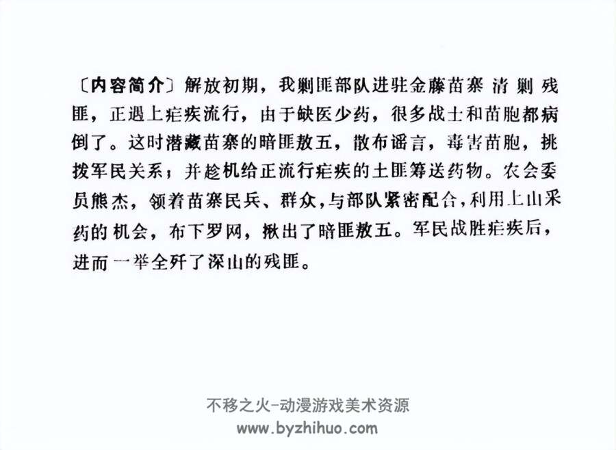 翠云草 PDF格式连环画 百度网盘下载