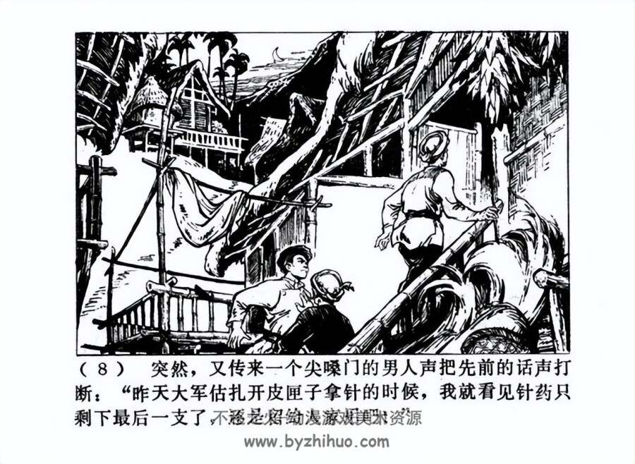 翠云草 PDF格式连环画 百度网盘下载