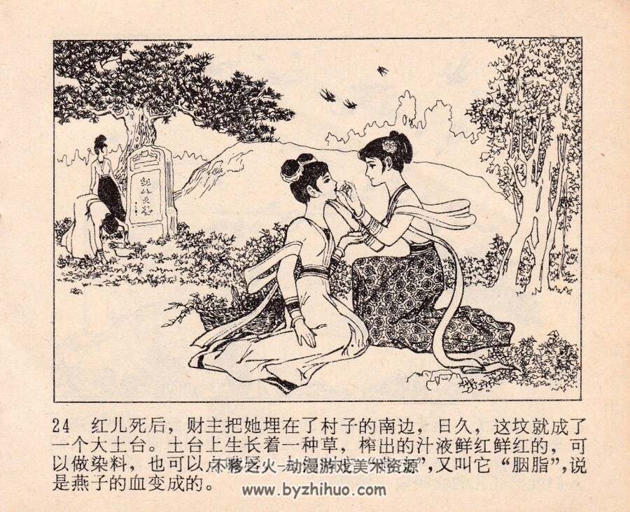 鞭赶三青石 PDF格式连环画 百度网盘下载