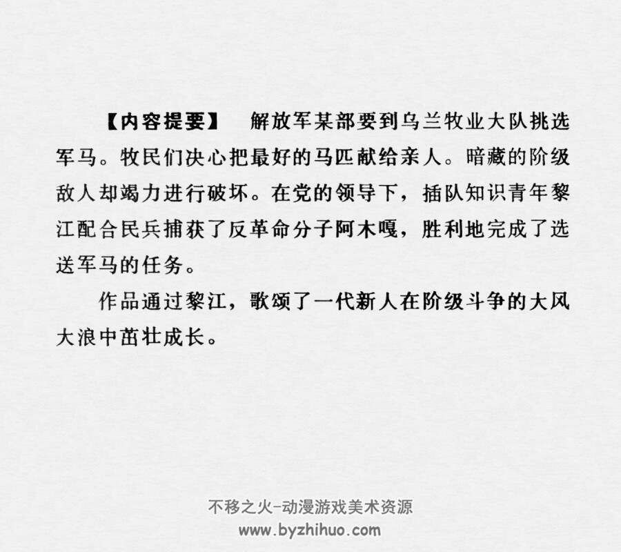 边疆新人 PDF格式连环画 百度网盘下载