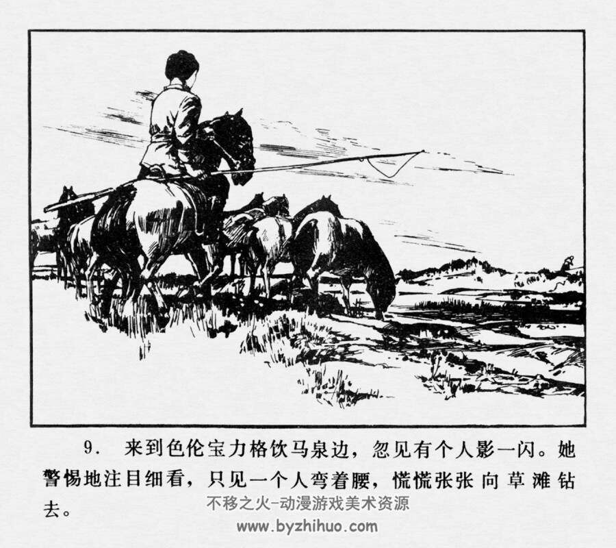 边疆新人 PDF格式连环画 百度网盘下载