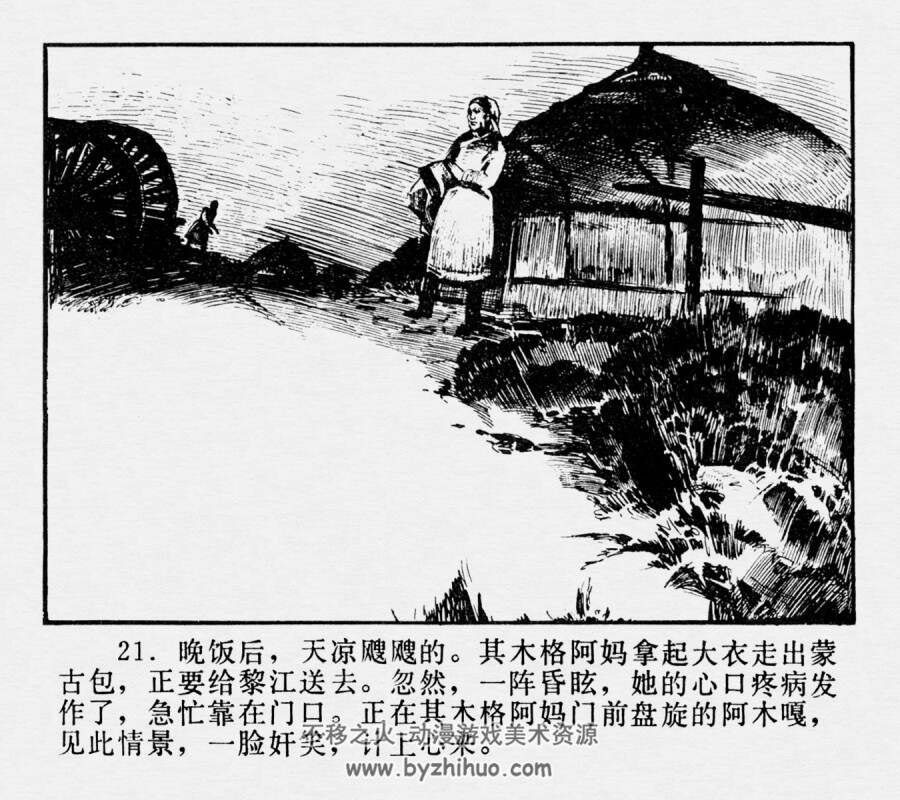 边疆新人 PDF格式连环画 百度网盘下载
