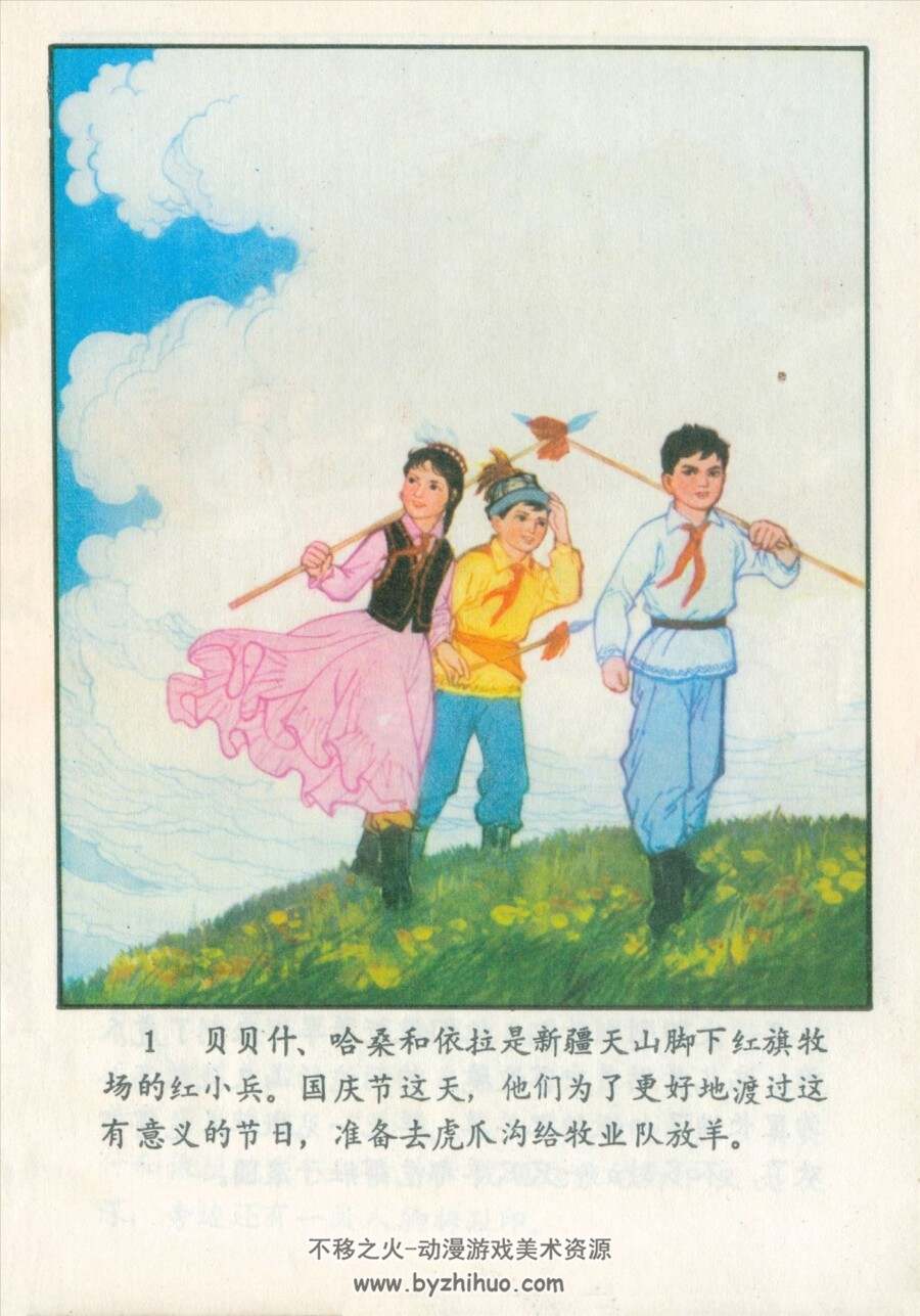 边疆小哨兵 PDF格式连环画 百度网盘下载