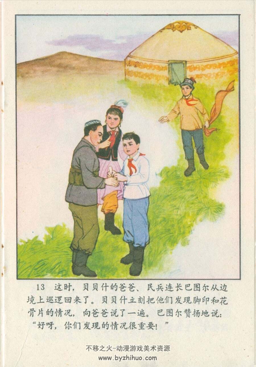 边疆小哨兵 PDF格式连环画 百度网盘下载