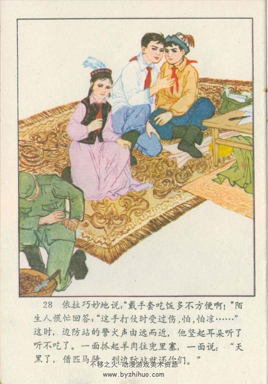 边疆小哨兵 PDF格式连环画 百度网盘下载