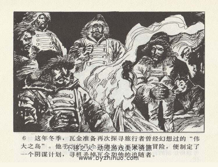 北极探险 PDF格式连环画 百度网盘下载