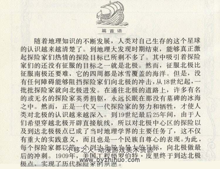 北极探险 PDF格式连环画 百度网盘下载