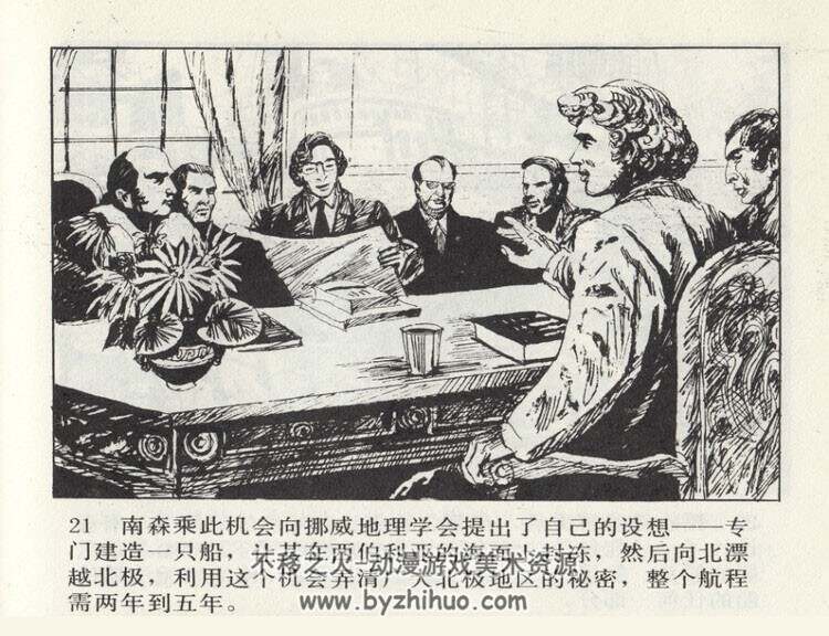 北极探险 PDF格式连环画 百度网盘下载