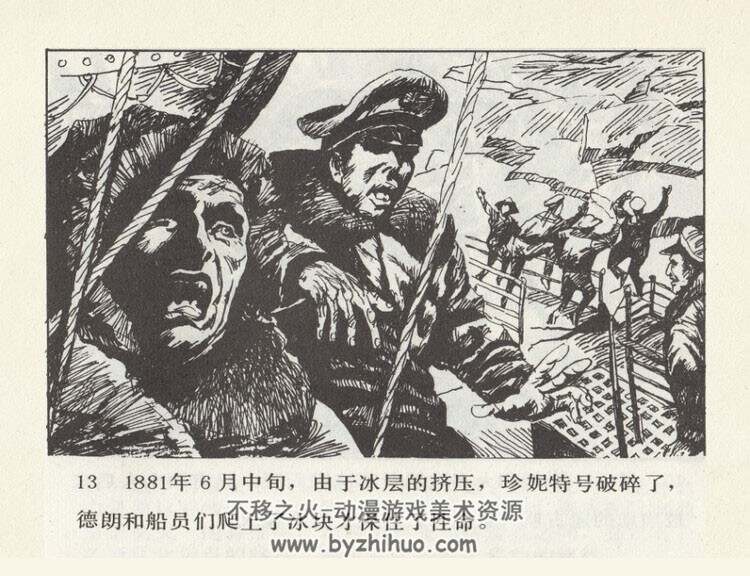 北极探险 PDF格式连环画 百度网盘下载