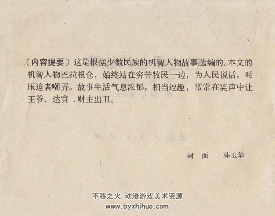 巴拉根仓的故事 PDF格式连环画 百度网盘下载