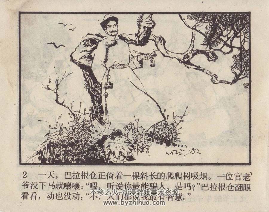 巴拉根仓的故事 PDF格式连环画 百度网盘下载