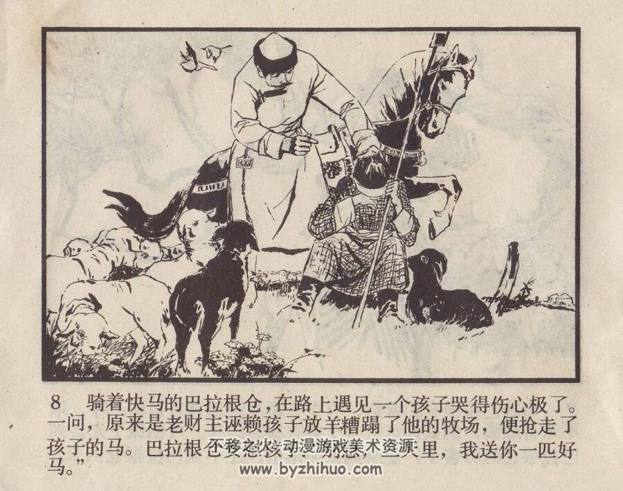 巴拉根仓的故事 PDF格式连环画 百度网盘下载