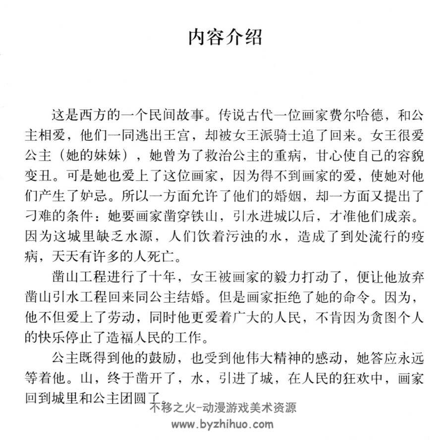 爱情的传说 PDF格式连环画 百度网盘下载