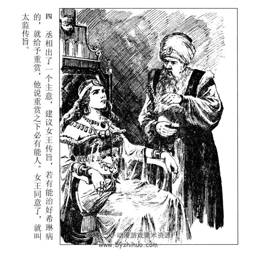 爱情的传说 PDF格式连环画 百度网盘下载