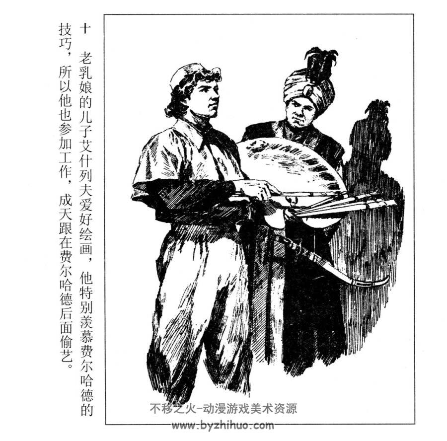 爱情的传说 PDF格式连环画 百度网盘下载