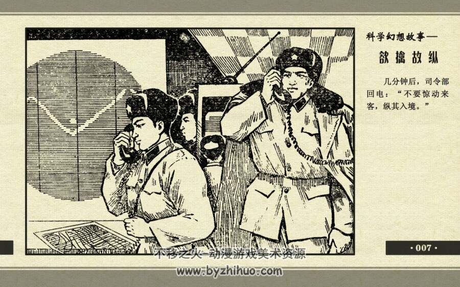 欲擒故纵 科学普及出版社 PDF格式连环画 百度网盘下载